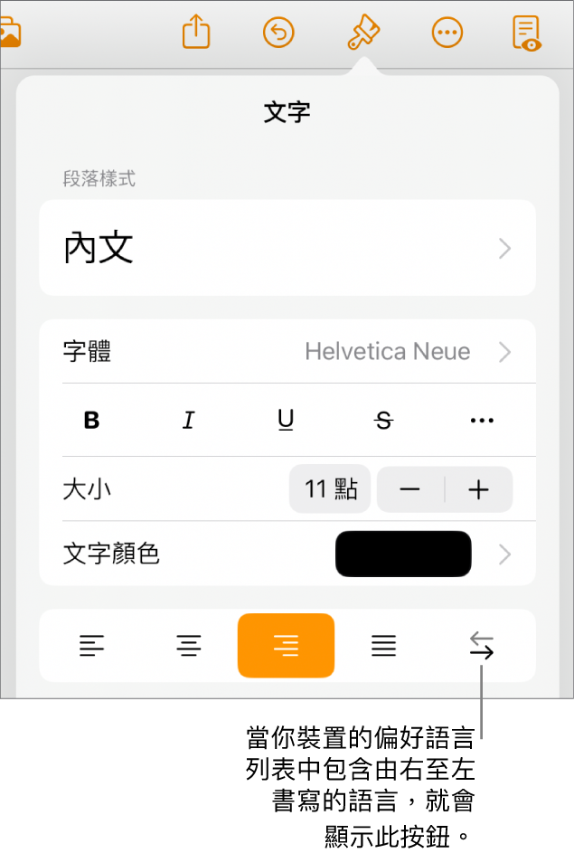 「格式」選單中的文字控制項目，以及指向「由右至左」按鈕的説明文字。