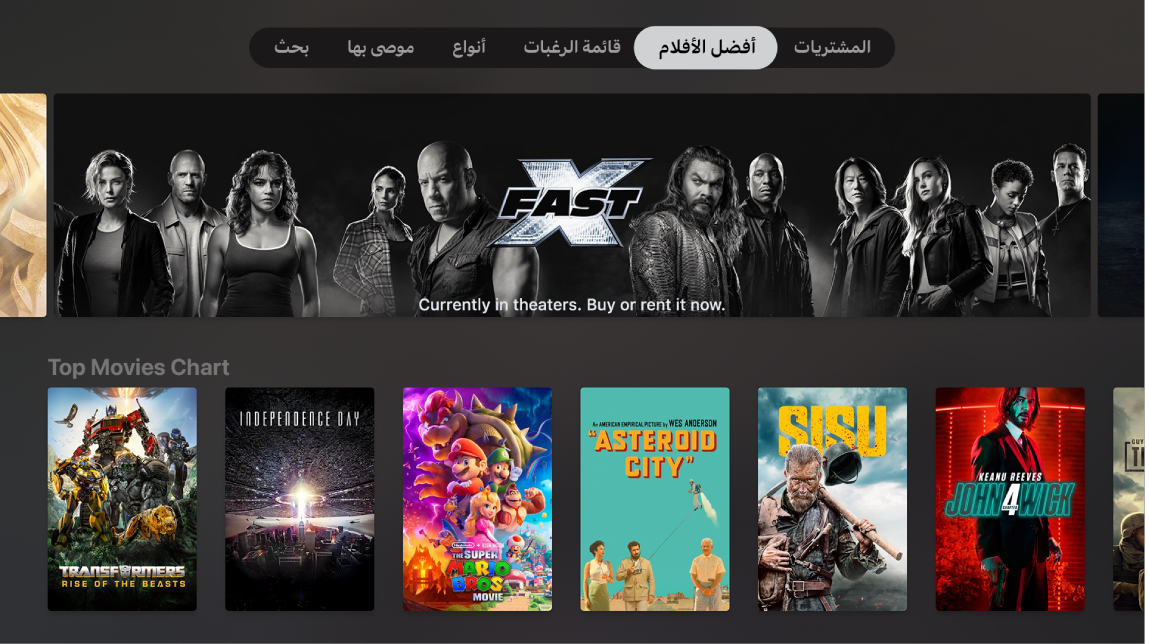 الشاشة الرئيسية لـ iTunes Movies