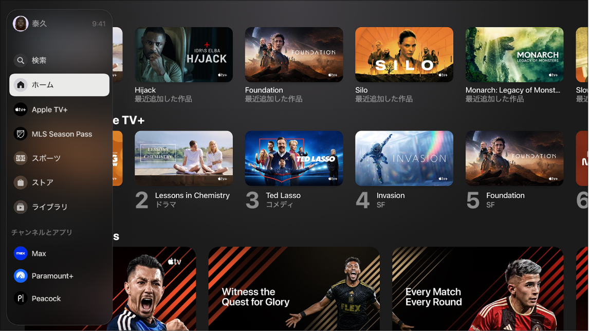 「Apple TV 」が表示されている画面