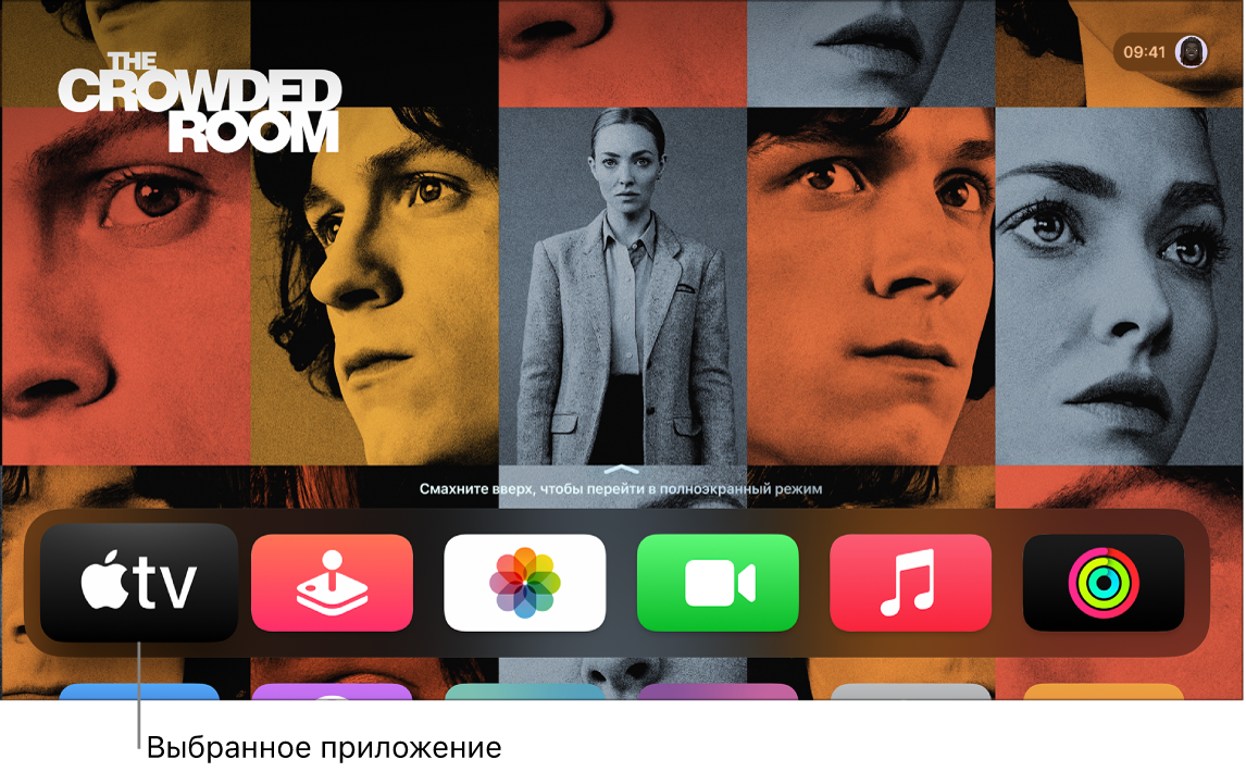 Экран «Домой» Apple TV