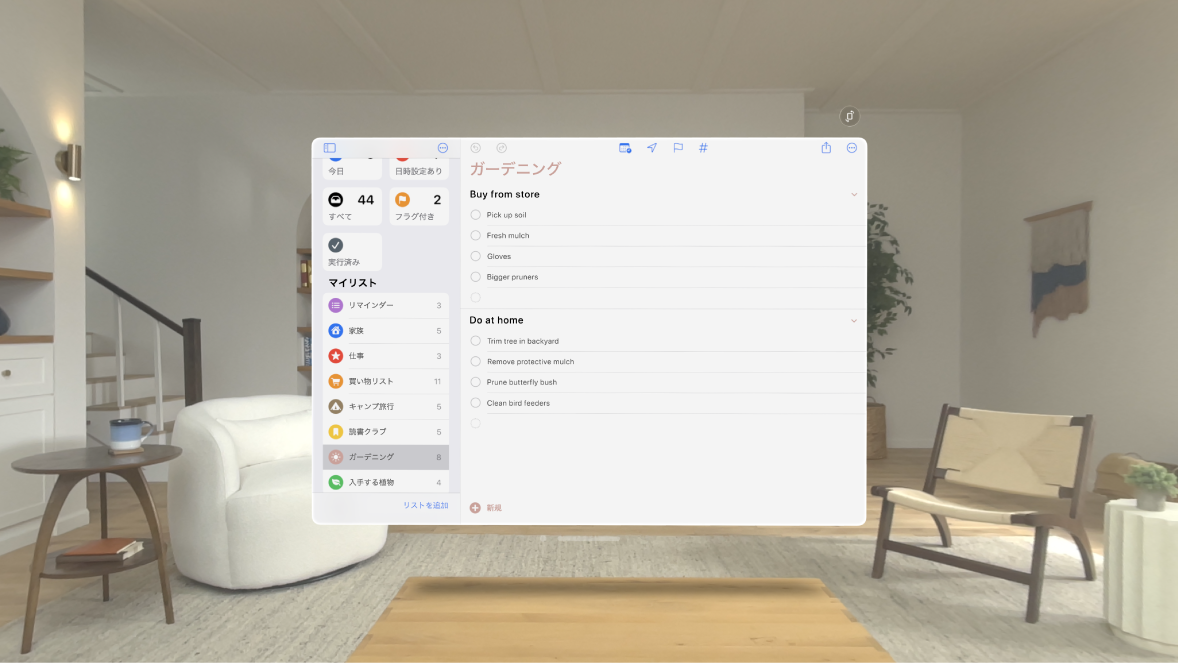Apple Vision Proのリマインダーアプリ。リマインダーのリストがセクションに分割されています。