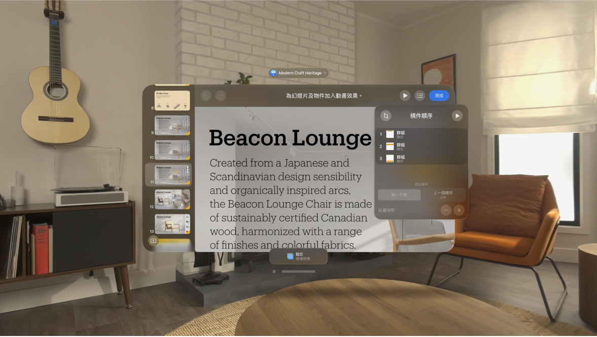 Apple Vision Pro 上的 Keynote App 顯示目前幻燈片的構件順序設定。