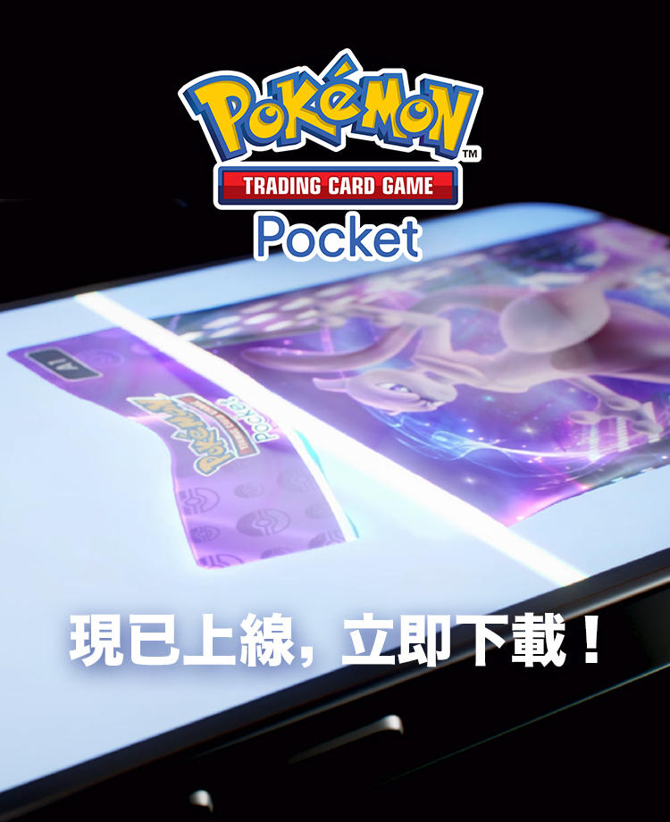 寶可夢_PokemonPocket_應用程式_繁体字_20241205