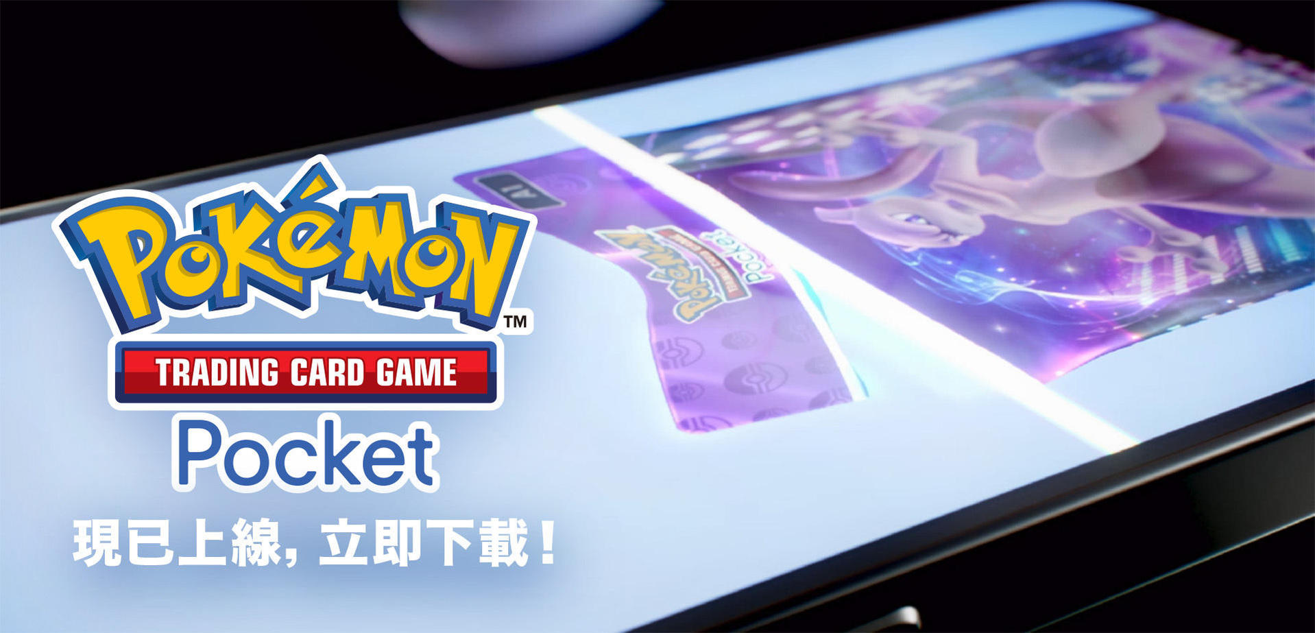 寶可夢_PokemonPocket_應用程式_繁体字_20241205