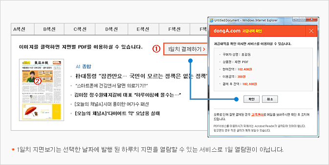 1일치 지면보기는 선택한 날짜에 발행 된 하루치 지면을 열람할 수 있는 서비스로 1일 열람권이 아닙니다.