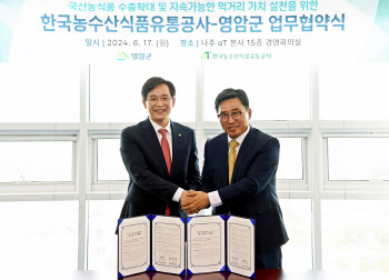 한국농수산식품유통공사- 영암군 업무협약