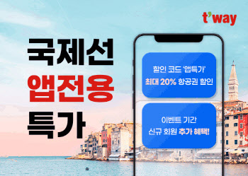 티웨이항공 “앱(APP)전용 특가로 여름 휴가 떠나자~”