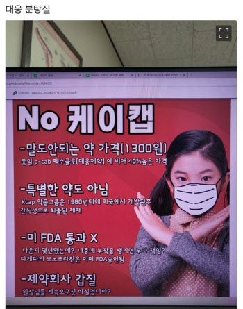 리베이트 시도에 경쟁사 비방까지...논란 끊이지 않는 대웅제약