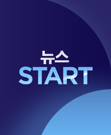 뉴스START