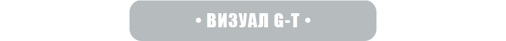 визуал-gt