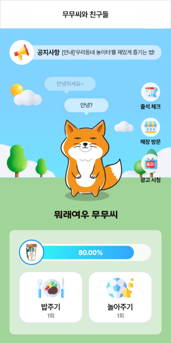 우리동네GS 앱 내 '우리동네 놀이터'.