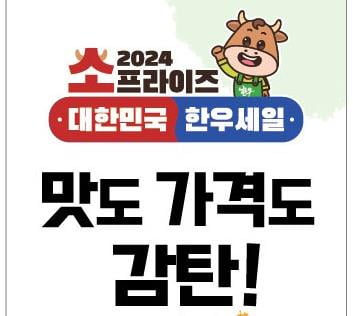 전북농협, 하나로마트 등서 8∼10일 한우 30∼40% 할인