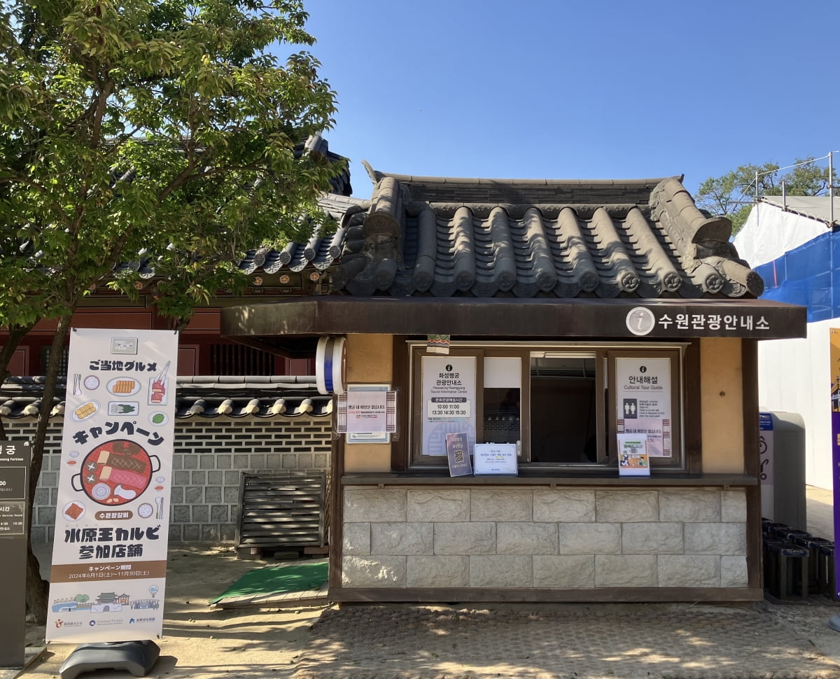 수원 화성행궁 안내소 앞 지역특화음식캠페인 배너. 사진제공=한국관광공사