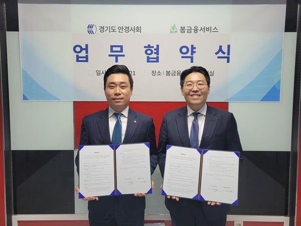 경기도안경사회, 봄금융서비스와 금융상품 캠페인 MOU 체결