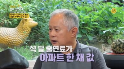 '강수지 제작자' 송승환, "DJ 세 달 출연료= 20분 공연하고 아파트 한 채 값"('같이 삽시다')