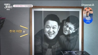[종합]'김구라 子' 그리, 재혼 집 첫 방문 "아빠가 내 사진 다 안 버려…감동"('아빠는 꽃중년')