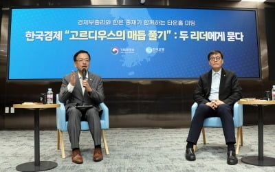 "한은 보고서, 부담스러웠나요?" 질문에 부총리의 대답