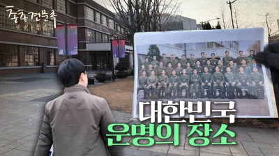 격동의 현대사는 언제나 이곳에서 바뀌었다 | 총총견문록