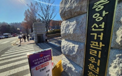 계엄군이 찍어간 서버, 20억 들여 교체?…선관위 "사실 아냐"