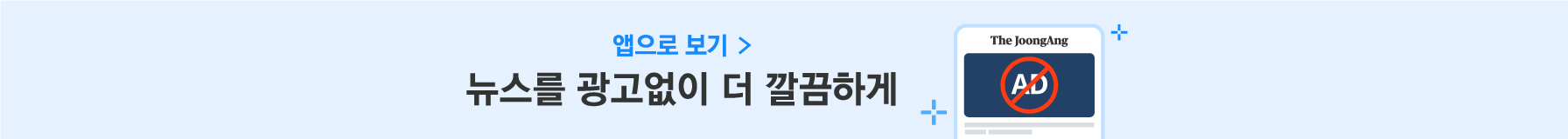 뉴스를 광고없이 더 깔끔하게 앱으로 보기