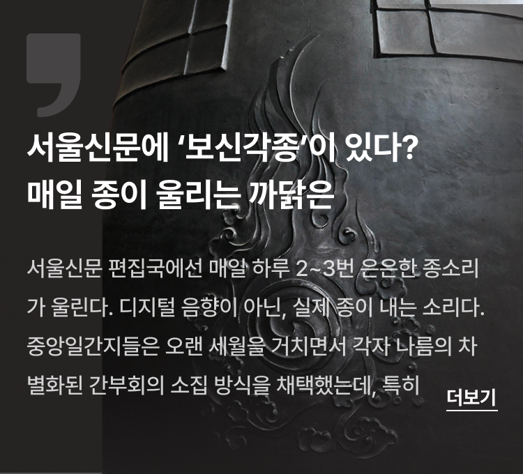 서울신문에 ‘보신각종’이 있다?…매일 종소리가 울리는 까닭은 [서울신문 역사관]