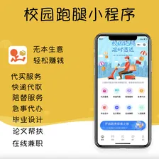校园跑腿替课代写兼职