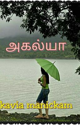 அகல்யா cover