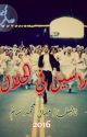 راسين في الحلال ©️ كاملة ✅ by ManalSalem175