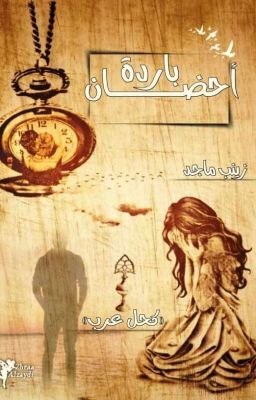 كحل عرب ٢ cover