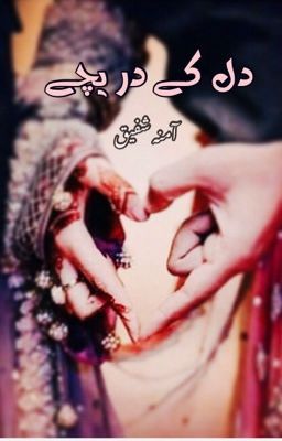 دل کے دریچے cover