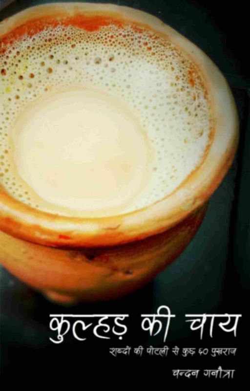 Kulhad Ki Chai by user93666171