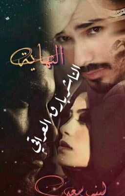 النهايه cover