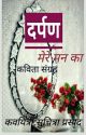 दर्पण - मेरे मन का  by SuchitraPrasad