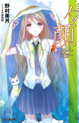 "Yuugao" - Hikaru ga Chikyuu ni Itakoro......(Volume 2) cover