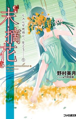 "Suetsumuhana" - Hikaru ga Chikyuu ni Itakoro......(Volume 5) cover