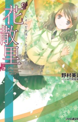 "Hanachirusato" - Hikaru ga Chikyuu ni Itakoro......(Volume 8) cover