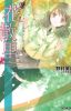 &quot;Hanachirusato&quot; - Hikaru ga Chikyuu ni Itakoro......(Volume 8)