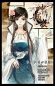 Divine Doctor: Daughter of the First Wife ( Yang Shi Liu) 515 by elixyree