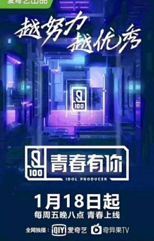 青春有你 Idol Producer 2 {Discontinued} by Clownizen