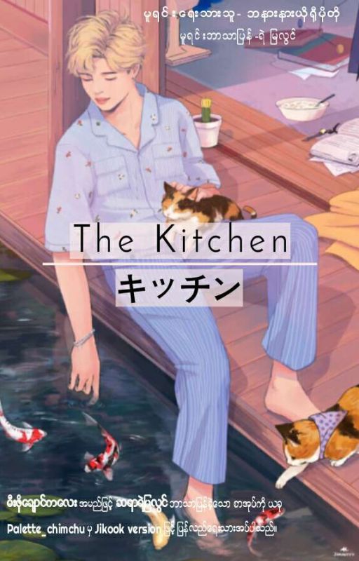 The Kitchen[completed] by palette_chimchu