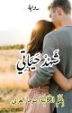 شهد حياتي  by SomaElaraby8