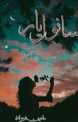 سانول یار 😍❤. (COMPLETE) cover