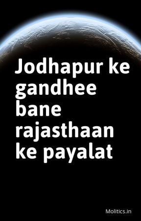 Jodhapur ke gandhee bane rajasthaan ke payalat by molitics