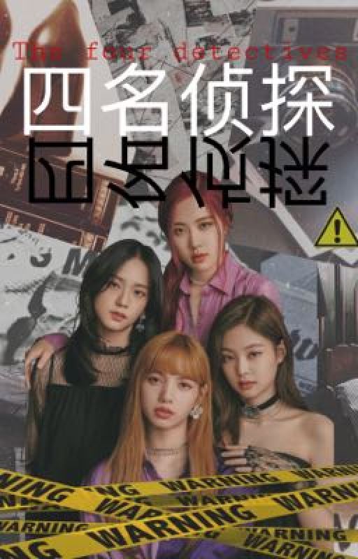 The four detectives 四名侦探 Blackpink   F4  by xxeviexblinkxx