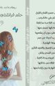 نوفيلا حلم فراشتى الزرقاء * مكتملة * by rihammgadallah