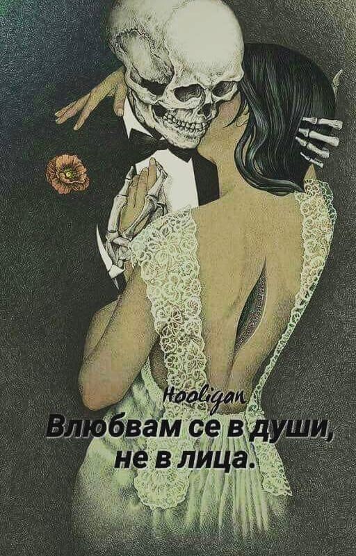 💀 Чудовището, което обичам въпреки всичко 💀 by Kamito_567