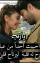 حب من أول خزره  by user24865267