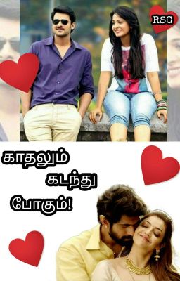 காதலும் கடந்து போகும்💘 cover