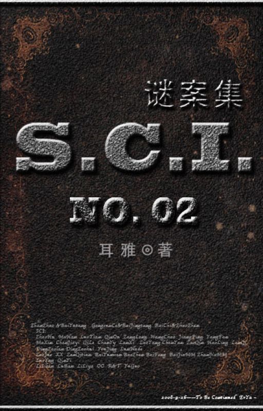 S.C.I.谜案集 (Special Criminal Investigation) Book 2 by Lilitu8