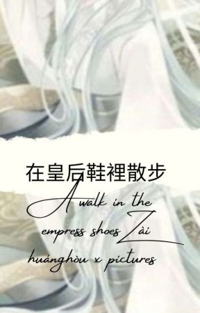 在皇后鞋裡散步  A walk in the empress shoes Zài huánghòu xié lǐ sànbù by tashany56